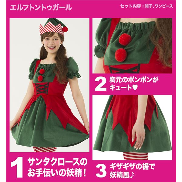 【妖精トントゥのコスプレ衣装】 エルフトントゥガール