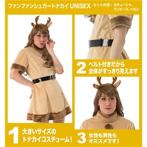 【トナカイワンピース・男女兼用】 ファンファンシュガートナカイ UNISEX(男女兼用)