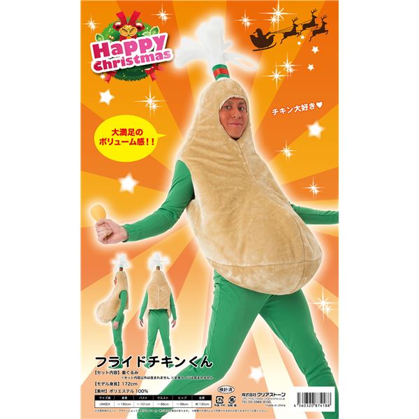 【クリスマス フライドチキン 着ぐるみ】 フライドチキンクン