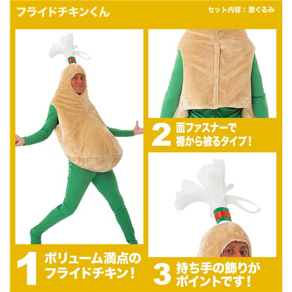 【クリスマス フライドチキン 着ぐるみ】 フライドチキンクン