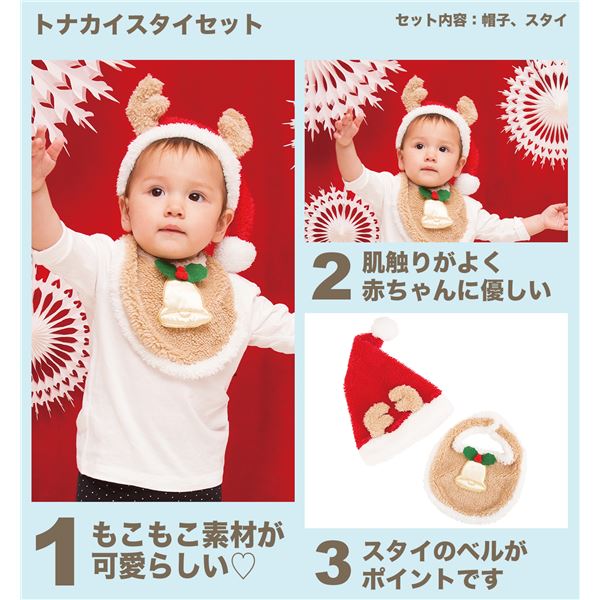 トナカイスタイセット(赤ちゃん・ベビー・クリスマス衣装)