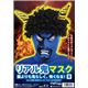 鬼コスプレ/節分コスプレ 【リアル鬼マスク ブルー】 ポリエステル 〔イベント パーティー〕 - 縮小画像2