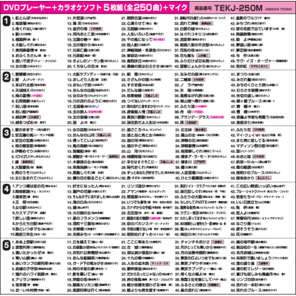  カラオケセット お宝うたえもんＪＯＹ　TEKＪ-250M　DVD5枚