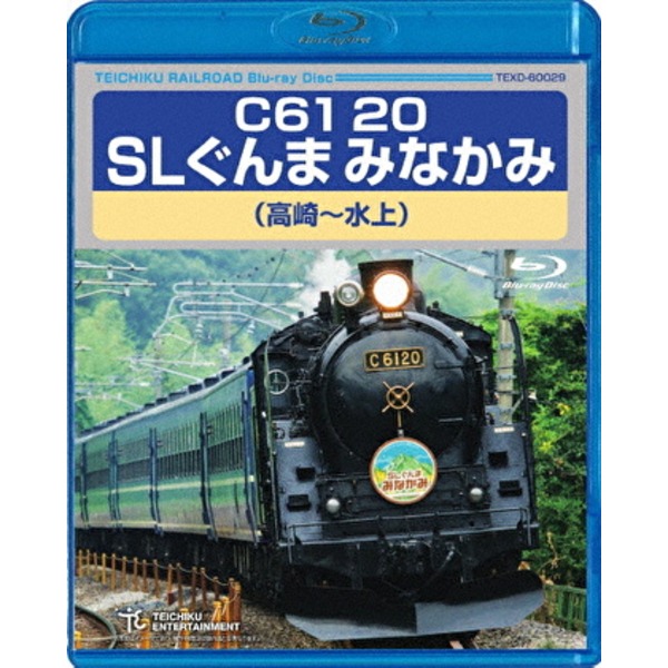 C61 20 SLぐんま みなかみ 高崎〜水上 172分 Blu-ray