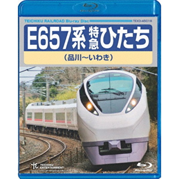 E657系 特急ひたち 品川〜いわき 175分 Blu-ray