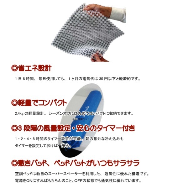 空調ベッド KBT-S02 送風マット 風眠