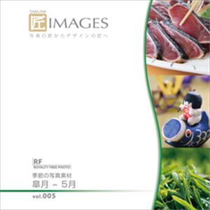 写真素材 匠IMAGES Vol.005 皐月-5月 商品写真