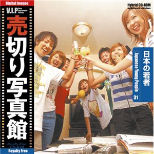 写真素材 VIP Vol.31 日本の若者 売切り写真館 ヤングピープル 商品写真