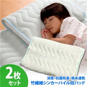 竹繊維シンカーパイル枕パッド2枚組 ブルー×2枚 M 商品写真1