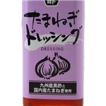 国産たまねぎドレッシング 300ml×4本 border=