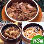 秋の味覚 釜めし3種セット(特製陶器深釜付き) border=