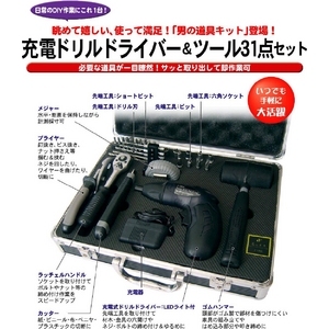 男の道具キット 充電式ドリルドライバー&ツール31点セット Z-5300 商品写真1
