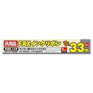 ミヨシ(MCO)汎用FAXインクリボン( サンヨーFXP-NIR30C 用)1本入×5本セット　33M　FXS33SA-1×5P  商品写真