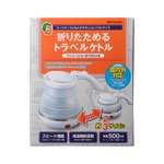 ミヨシ 折りたためるトラベルケトル ホワイト MBE-TK02/WH