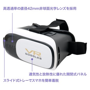 ミヨシ VRゴーグル 多機能タイプ　VR-G01/WH 商品写真3