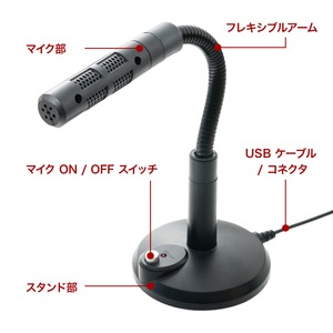 ミヨシ (MCO)　USBデジタルマイクロホン スタンダードタイプ　UMF-02/BK 商品写真3