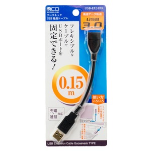 ミヨシ（MCO）フレキシブルUSB延長ケーブル 15cm USB-EX21BK