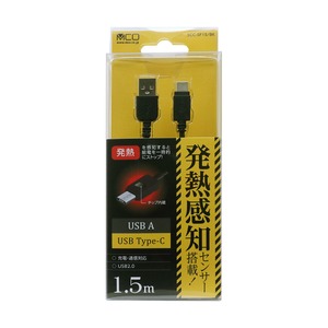 ミヨシ（MCO） USB Type-Cケーブル 発熱感知センサー搭載 1.5m ブラック SCC-SF15/BK