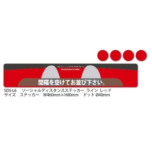 ソーシャルディスタンスステッカー ライン レッド 10枚セット SDS-L6-10P MTO