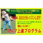 ゴルフ上達プログラム Enjoy Golf Lessons PART.3 border=