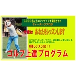 ゴルフ上達プログラム Enjoy Golf Lessons PART.5 border=
