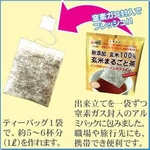 ノンカロリー・ノンカフェイン・無添加 玄米100%『玄米まるごと茶』 border=