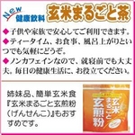 ノンカロリー・ノンカフェイン・無添加 玄米100%『玄米まるごと茶』 border=