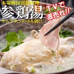 本場韓国の味・韓国宮廷料理「参鶏湯(サムゲタン)2袋」 border=