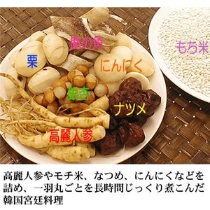 本場韓国の味・韓国宮廷料理「参鶏湯(サムゲタン)2袋」 商品写真3