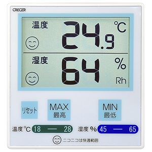 クレセル デジタル温湿度計(最高・最低 温湿度記憶機能付き) 壁掛け・卓上用 スタンドマグネット付き ブルー CR-1100B