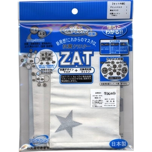 ZAT抗菌デザインマスク + 抗菌コットン×6個セット 【大人用】スター シルバー/白 - 拡大画像