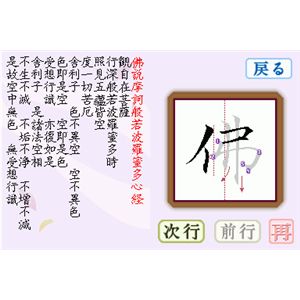 ニンテンドーDS 書き込み式「般若心経」練習帳DS 商品写真3