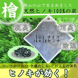 天然ヒノキの炭(小) 商品写真3