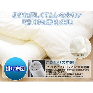 【日本製】ダクロン(R) クォロフィル(R) アクア中綿使用 洗える布団セット ジュニアサイズ 綿100% 商品写真2