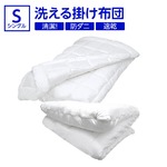 【日本製】ダクロン(R)クォロフィル(R)アクア中綿使用 洗える掛け布団　シングルサイズ
