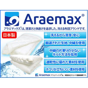 【日本製】ダクロン(R)クォロフィル(R)アクア中綿使用 洗える肌掛け布団　ダブルサイズ 商品写真3