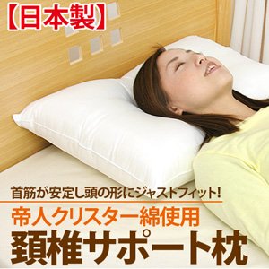 【日本製】 頚椎サポート枕(43×63cm) 商品写真2