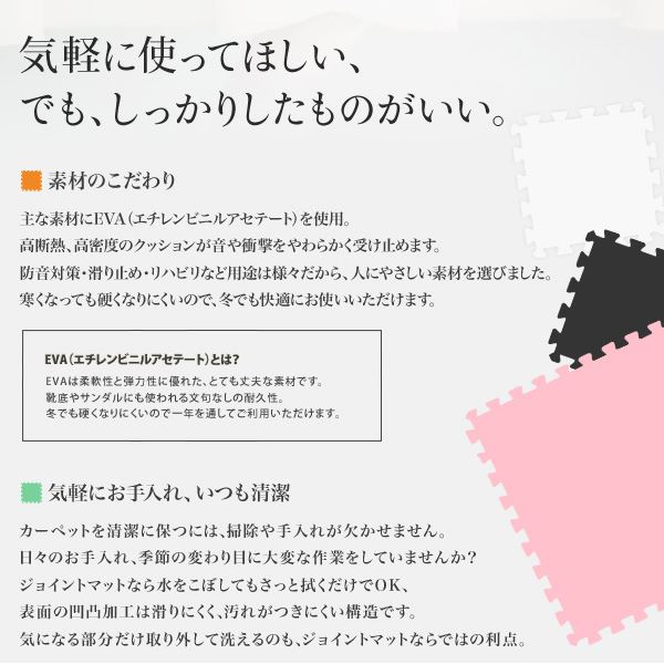 やさしいジョイントマット