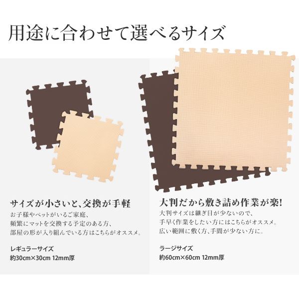 やさしいジョイントマット 用途に合わせて選べるサイズ
