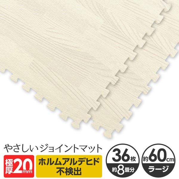 極厚ジョイントマット 2cm 8畳 大判 ホワイトウッド