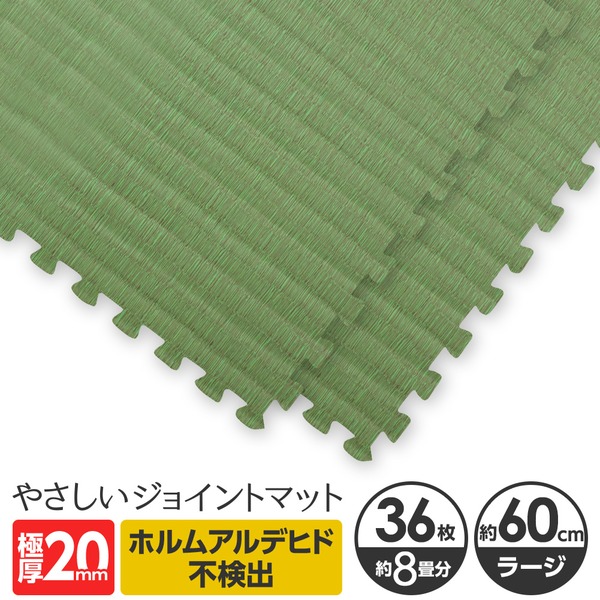極厚ジョイントマット 2cm 8畳 大判 畳(たたみ)柄