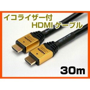 ホーリック HDM300-008 HDMIケーブル 30m イコライザー付 ゴールド  商品写真1