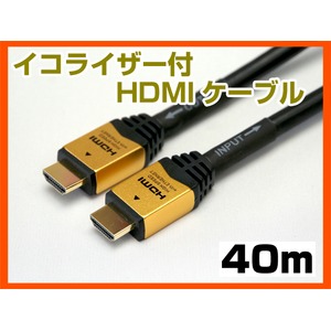 ホーリック HDM400-274GD HDMIケーブル 40m イコライザー付 ゴールド  商品写真1