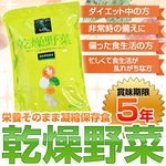 栄養そのまま凝縮保存食「乾燥野菜」(1袋:10g×10袋) border=