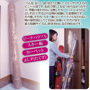 長～いビニール袋 【4枚組】 最大収納サイズ:直径30cm/長さ280cm 日本製 商品写真3