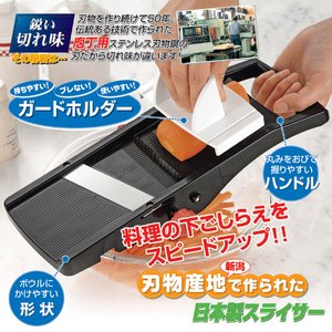 日本製スライサー 切り方3種類(スライス・千切り・ツマ切り)/厚さ調整可 安全ホルダー付き 商品写真2