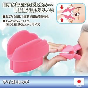 アイストレッチ(眼輪筋エクササイズ器具) シリコン 日本製 商品写真2