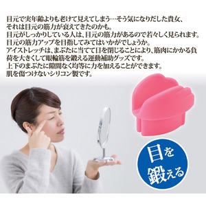 アイストレッチ(眼輪筋エクササイズ器具) シリコン 日本製 商品写真3