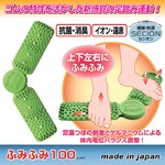足踏み運動器/ふみふみ100 角度調整可 (抗菌/消臭/イオン/遠赤) border=
