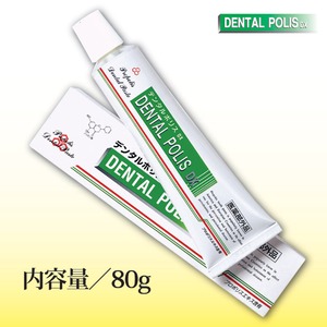薬用歯磨き粉 デンタルポリスDX プロポリス配合 (歯周炎/歯肉炎/口臭/虫歯予防) 商品写真
